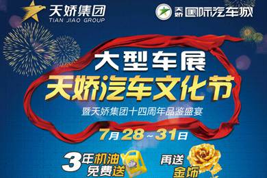 倒計(jì)時(shí)24小時(shí)！天嬌汽車(chē)文化節(jié)參展指南都在這了