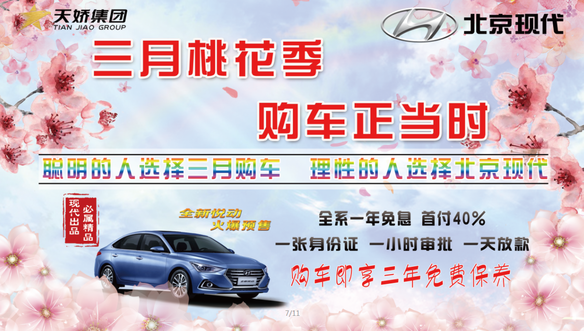 讓我告訴你，為什么要在三月買車??？