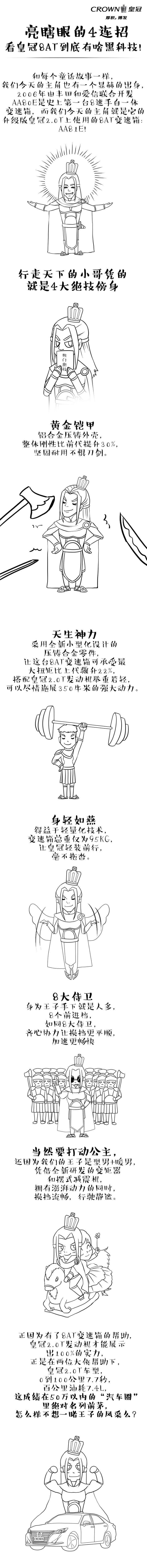 亮瞎眼的4連招，看皇冠8AT到底有啥黑科技！