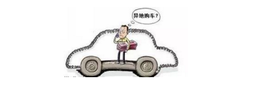 異地購車，想要不吃虧，這些事你必須注意！