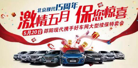 5.20北京現(xiàn)代感恩回饋，火熱報(bào)名！