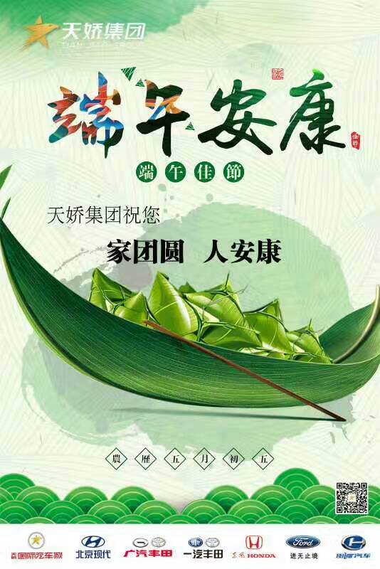 端午節(jié)！幸福安康——北京現(xiàn)代