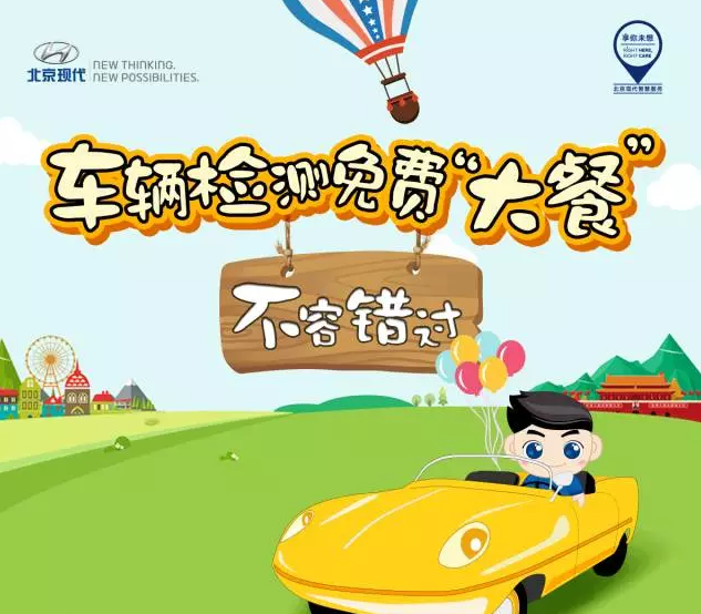 國慶免費車輛檢測，拿走不謝！