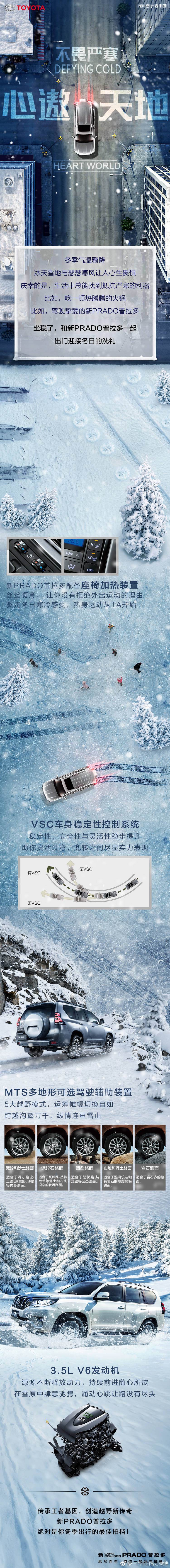 一汽豐田新PRADO普拉多不畏嚴(yán)寒，心遨天地。