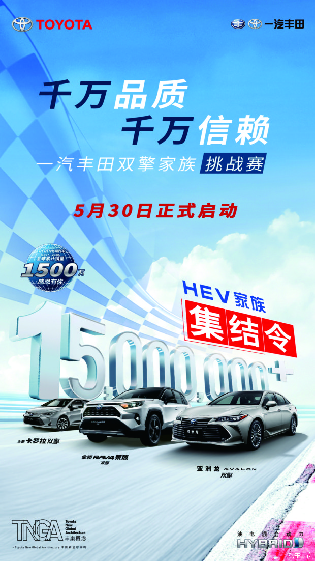 一汽豐田雙擎家族挑戰(zhàn)賽等你放馬來(lái)戰(zhàn)！