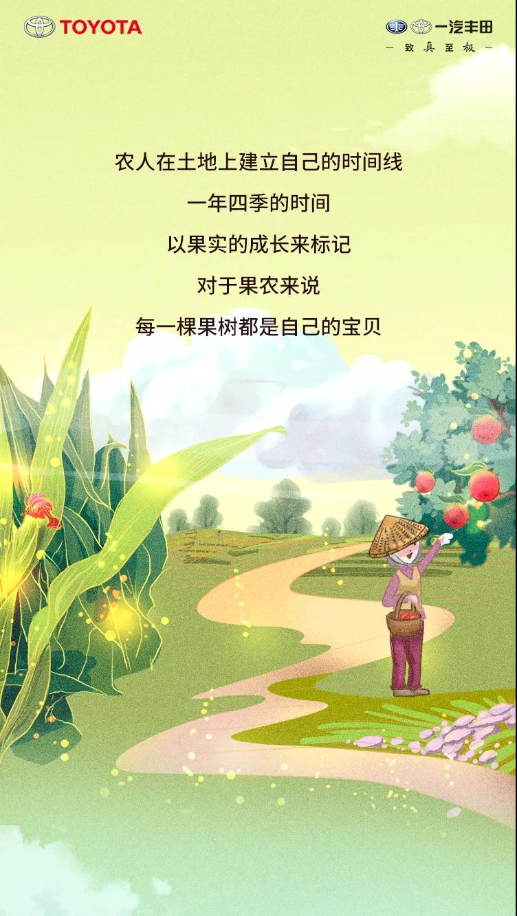 9積分公益助農(nóng)，5重壕禮致謝一汽豐田車主