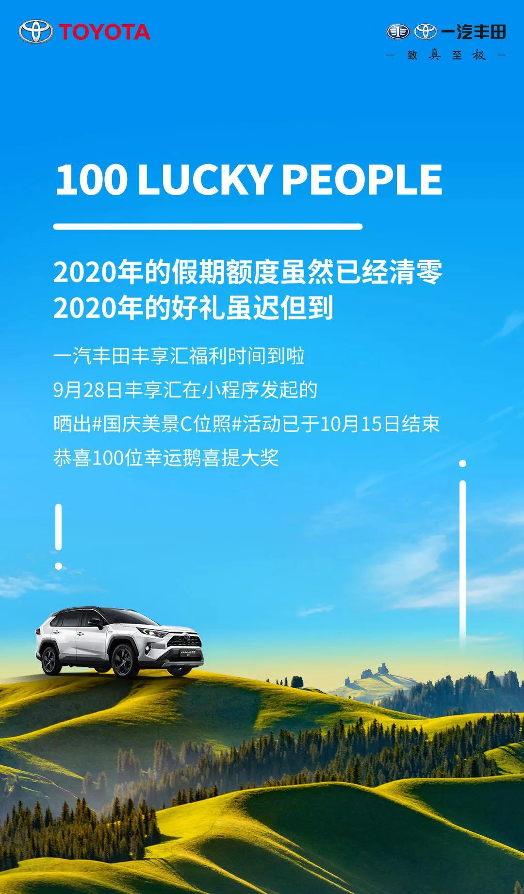 中獎(jiǎng)絕緣體看過來！國慶美景C位照100名幸運(yùn)鵝，有你了