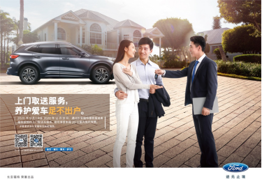 【邵陽寶迪福特】福特上門取送車服務(wù)，還您想要的自由