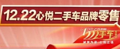 丨廣汽豐田天嬌寶慶店丨首屆品牌官方二手車零售節(jié) 1心為您！