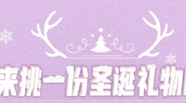 丨廣汽豐田天嬌寶慶店丨來挑一份圣誕禮物吧！