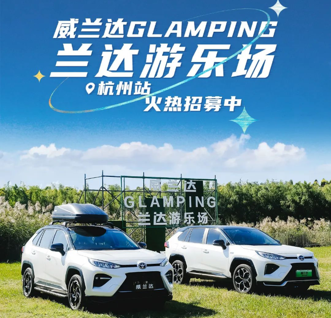 柳浪聞鶯~威蘭達(dá)GLAMPING蘭達(dá)游樂場來杭州啦！