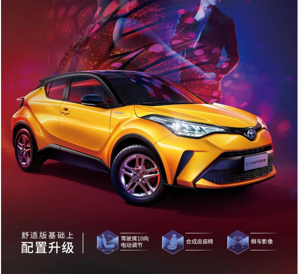 2022款全新C-HR“領(lǐng)先”亮相，潮酷上市