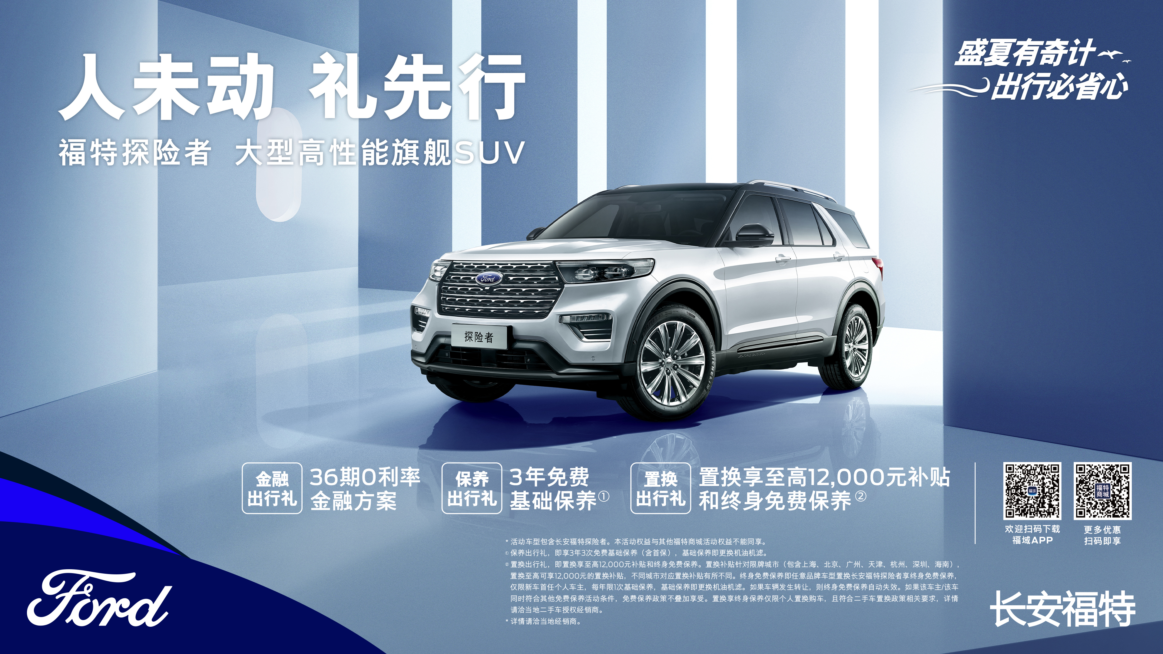 綢繆向遠(yuǎn) 掌控全局！新一代硬核豪華旗艦? #全新福特探險(xiǎn)者 已至展廳，恭迎體驗(yàn)！